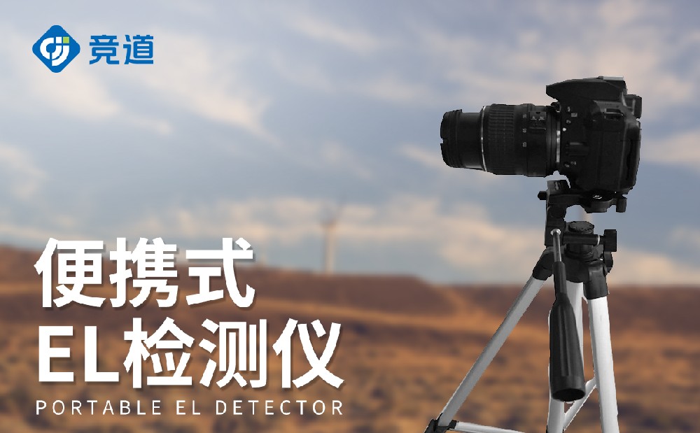 太陽能電池板檢測(cè)儀