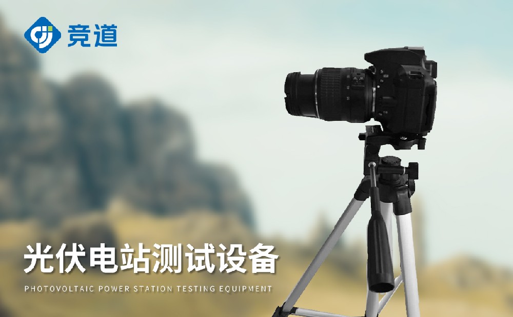 EL檢測(cè)儀的產(chǎn)品特點(diǎn)以及可識(shí)別缺陷類型介紹