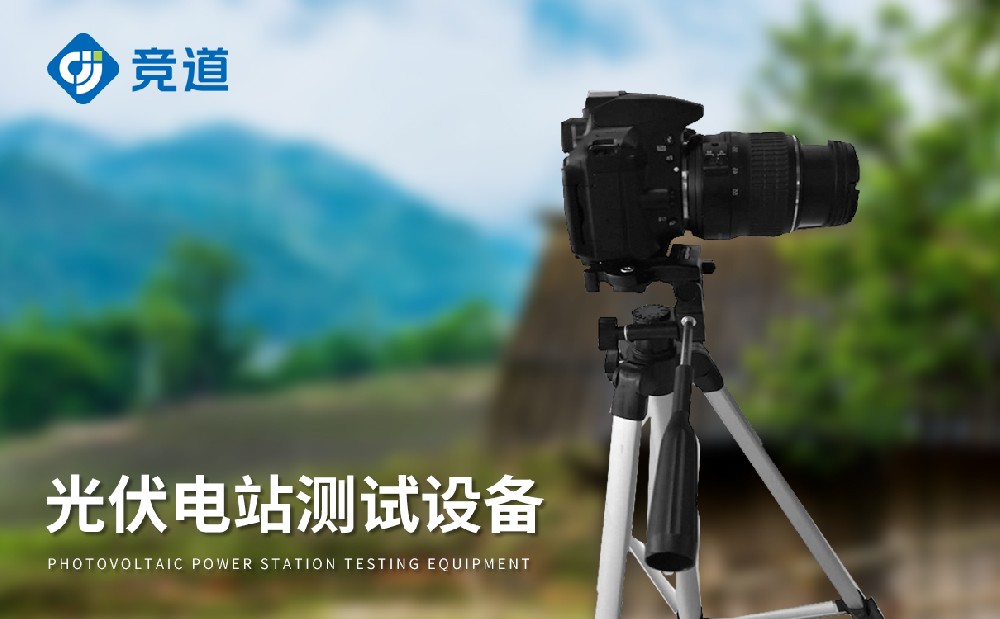 光伏板檢測儀精準監(jiān)測光伏板中隱裂缺陷