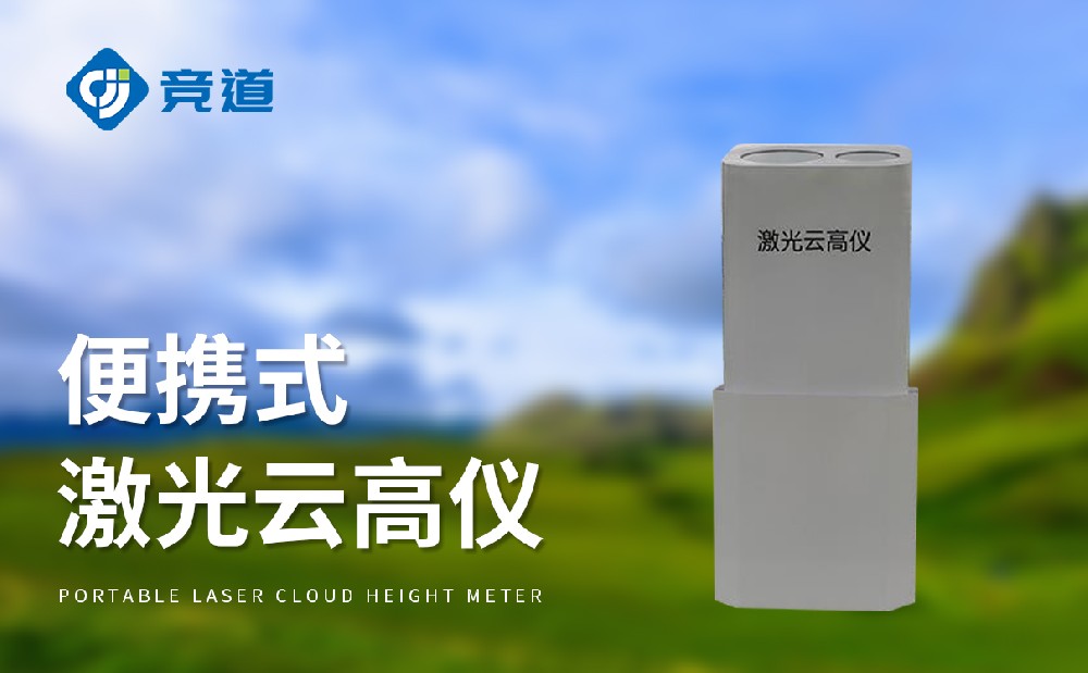 綜合測云儀在光伏發(fā)電中的使用