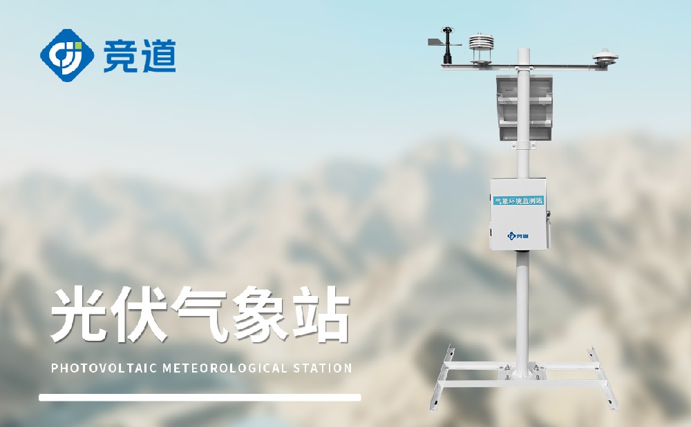 什么是光伏氣象站，有什么作用