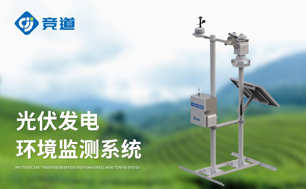 并網(wǎng)式光伏氣象站特點(diǎn)介紹